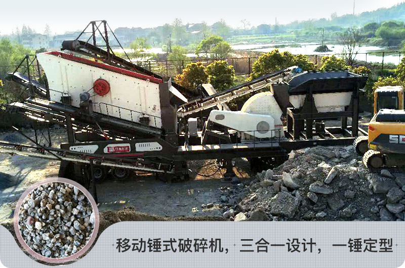 重錘式移動破碎機 重錘式移動破碎機