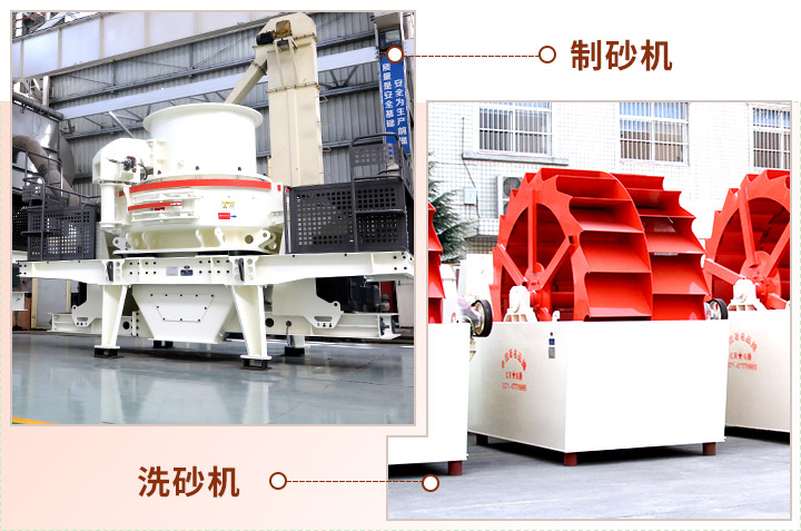 制砂現場生產“搭檔”，成品質量會更好