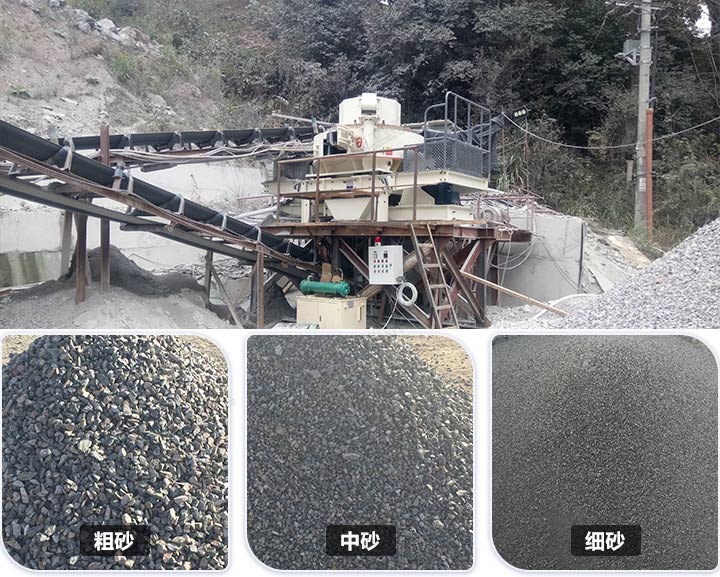 VSI制砂機現(xiàn)場和成品展示