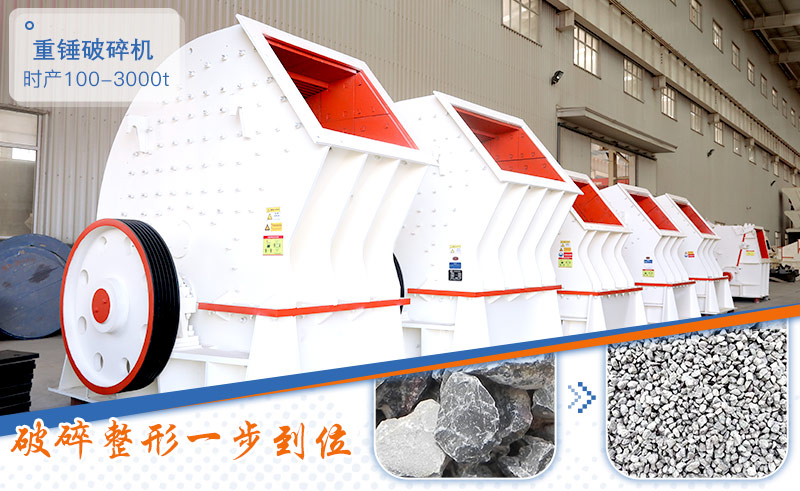 重錘式破碎機 重錘式破碎機