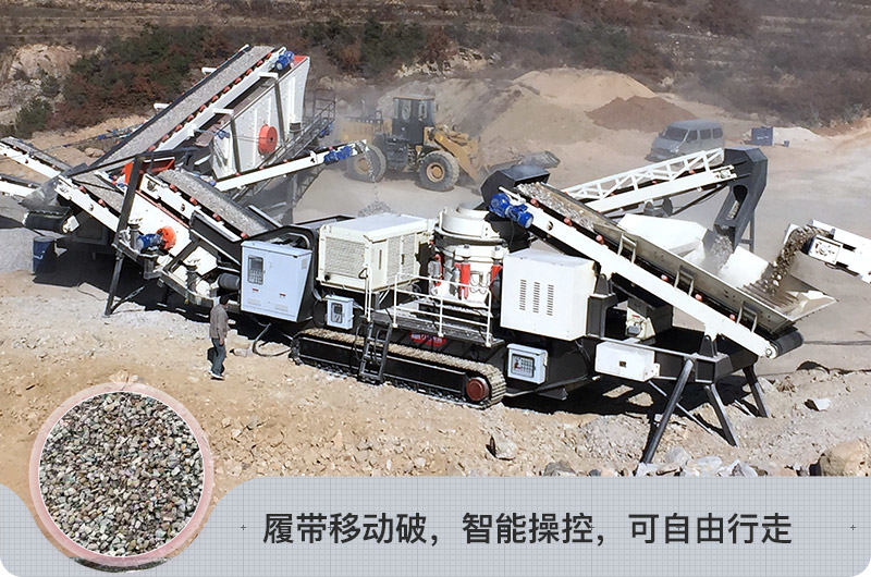 移動式破碎機 移動式破碎機